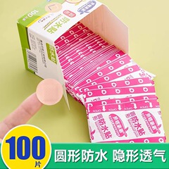 家庭用使い捨て傷口貼付ミニ円形防水通気性小止血貼付赤ちゃん入浴予防ワクチン貼付