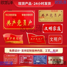 十文明标牌十文明户标牌党员之家门前三包责任牌党员户铝牌卫生文