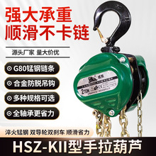 HSZ手拉葫芦1吨小型3吨家用型升降单双链条起重吊机小型手动葫芦