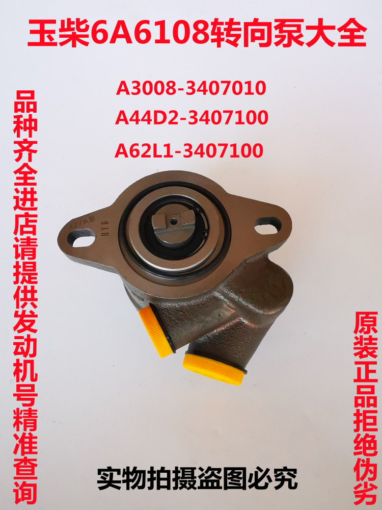 Steering power steering pump is suitable for Yuchai 4110/4108/6108/4F/6A/6L/6M engine steering pump