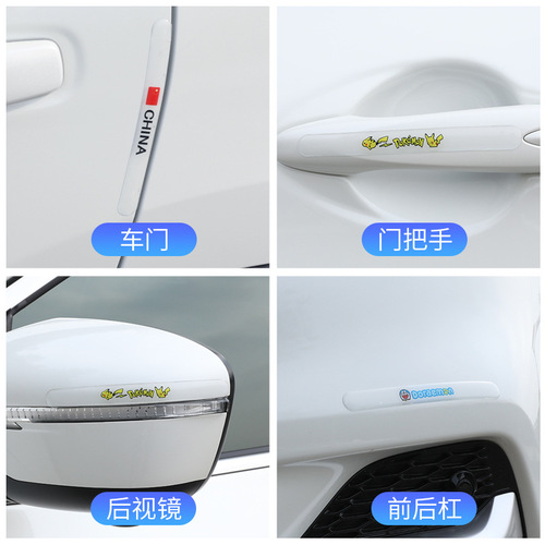 Car door anti-collision strips, car door opening, anti-scratch door handle handle protection, car stickers, decorative supplies, glue invisible and transparent