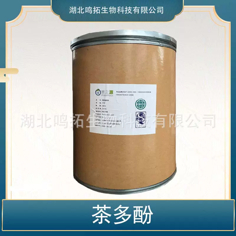 茶多酚 绿茶提取物 食品用原料 化妆品用茶多酚