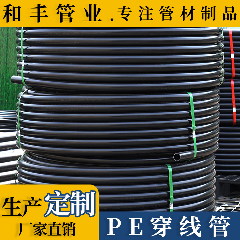pe穿线管路灯地埋电缆保护管电力工程预埋护套管黑色pe管线管盘管