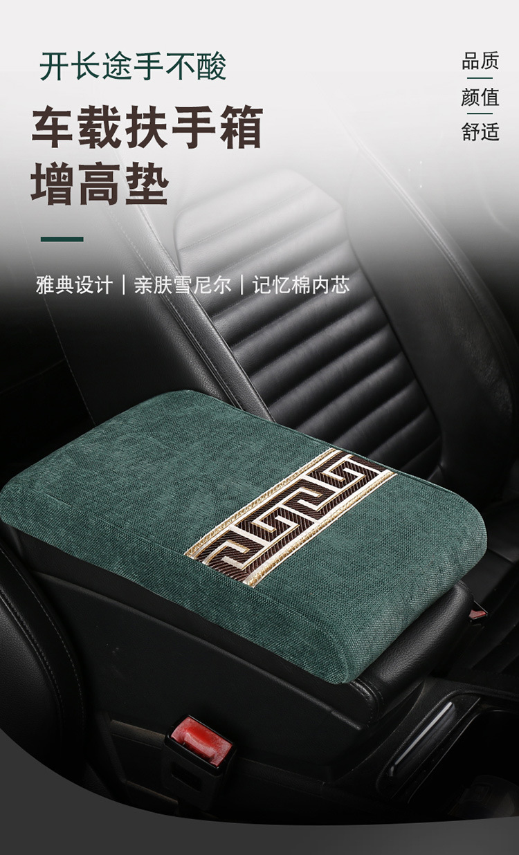 New Four Seasons General Anti-slip Thickened Car Armrest Box Cushion Chenille Armrest Cushion Car Interior Accessories Cross-border
