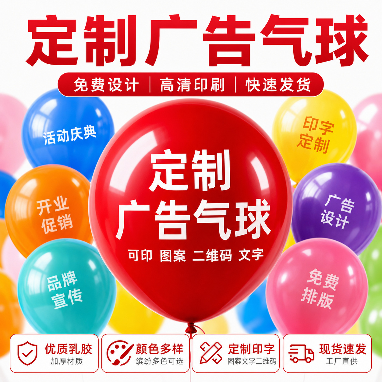 广告气球定制印字logo二维码结婚派对店庆生日幼儿园装饰推广宣传