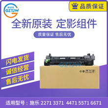 全新原装富士施乐六代Ⅵ C2271 C3371定影组件3373 4471加热组件