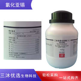 西陇试剂二水合氯化亚锡  分析纯AR500g科学实验用国药化学试剂