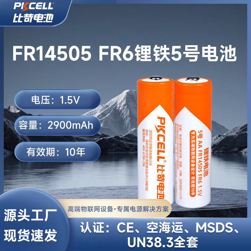 高效能物联网专用5号锂铁电池 FR6超大容量支持长时间稳定供电