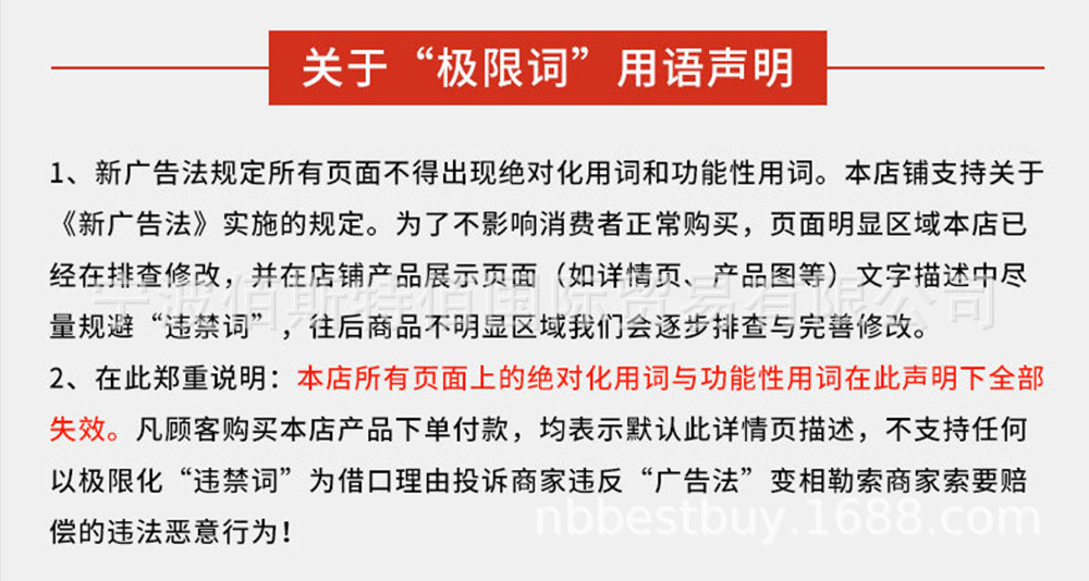 极限词说明.jpg