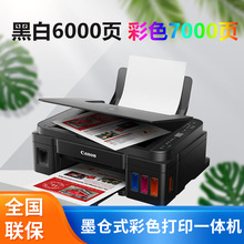 原装佳能 G4810彩色喷墨打印机多功能复印扫描一体机g3810无线