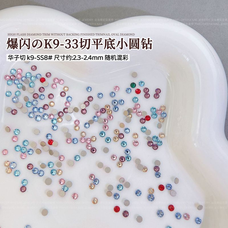 K9爆闪33切平底小圆钻美甲饰品香槟彩色华子切平底钻混装美甲钻饰|undefined