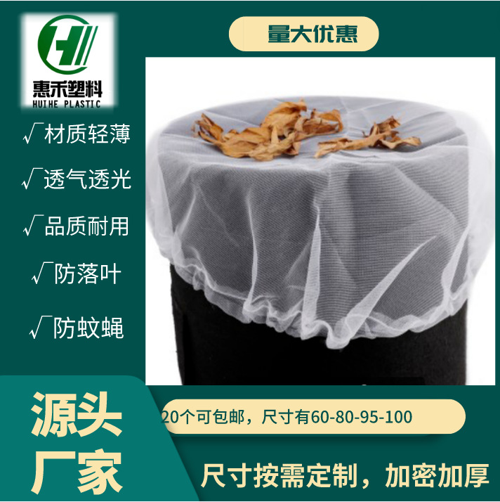 涤纶黑色白色罩子水桶防雨防落叶网罩油桶用遮盖网罩防虫网罩白色