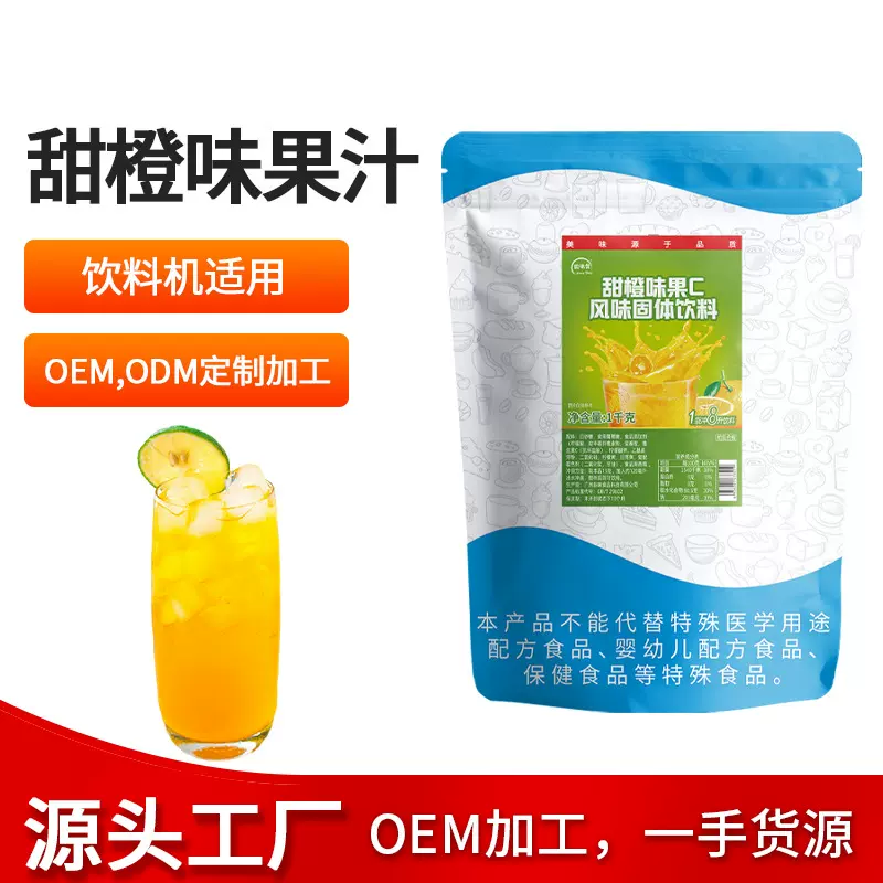 商用速溶橙汁粉果味粉1000g火锅饮料果珍果味甜橙橘子粉自助饮料