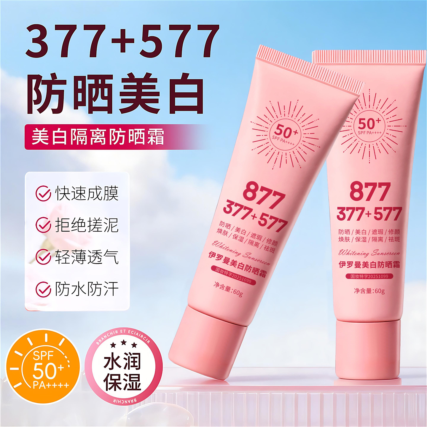 Yilomos Pink Tube 60g Whitening Sunscreen Spf50Pa+++ Moisturizing, Efficient and Silky Sunscreen