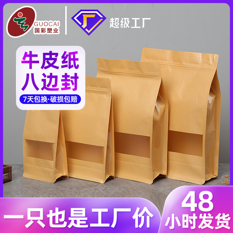 磨砂开窗牛皮纸袋休闲零食通用袋子茶叶包装袋牛肉干八边封自封袋