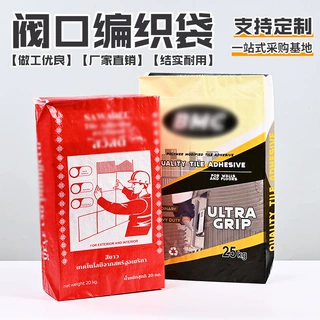 定制阀口袋塑料蛇皮袋砂浆腻子粉阀口编织袋腹膜编织袋子印刷logo