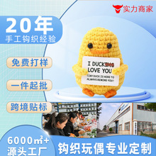 跨境热销毛线玩偶定制手工钩织毛线娃娃手工针织成品针织玩偶定制