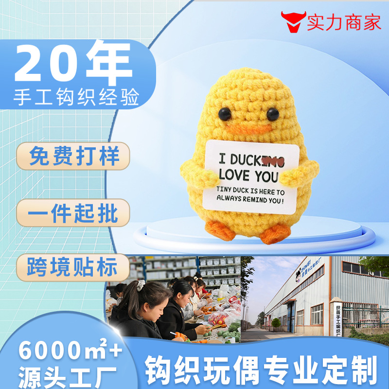 跨境热销毛线玩偶定制手工钩织毛线娃娃手工针织成品针织玩偶定制