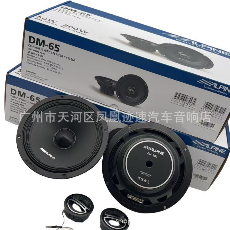 Alpai car audio DM-65C/65 car 6.5-inch two-way suit coaxial horn speaker