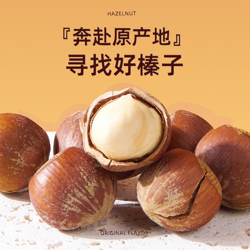 Open hazelnut 500g original roasted seeds and nuts snacks for pregnant women cooked non-wild Northeast specialty large hazelnut kernels