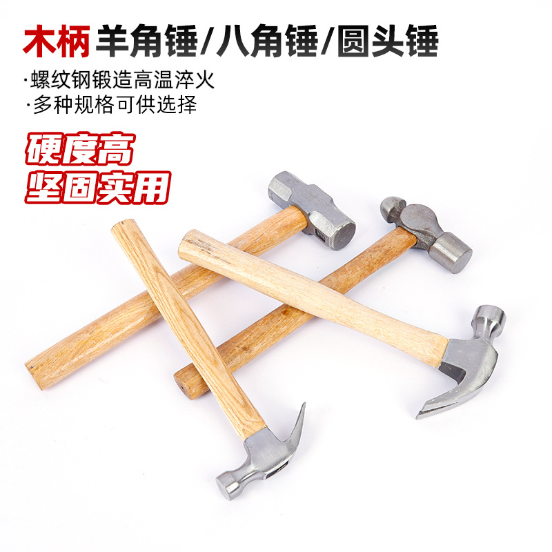厂家批发木柄羊角锤八角锤家用木工装修榔头铁锤起钉拔钉圆头锤子