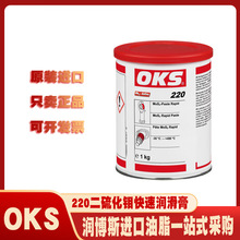 奥凯斯/OKS 230 235二硫化钼轴承导轨高温润滑膏螺栓链接防卡铝膏