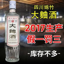 17年四川绵竹酒大曲500ml6瓶装52度浓香型白酒