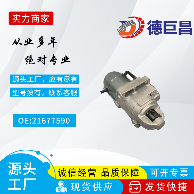 Starter Is Suitable for Volvo Car Starter 24074116 21677590 Starter Motor Starter Is Suitable for Volvo Car Starter 24074116 21677590 Starter Motor