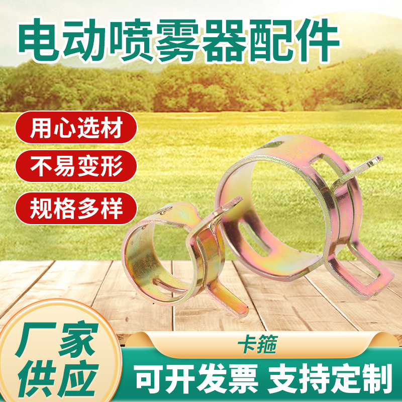 厂家供应电动喷雾器配件不锈钢卡箍水管抱箍五金管夹环箍圈批发