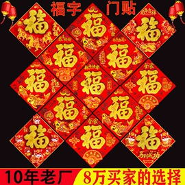 对联/春联;福字/福字贴;门贴、年画