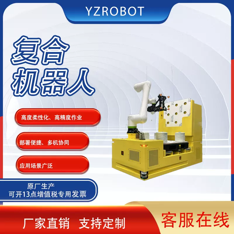 AGV智能复合机器人上下料机械臂自动运输无人搬运AGV小车