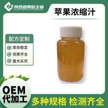 苹果浓缩汁 6.5倍浓缩 好品质价格实惠 现货供应 苹果清汁