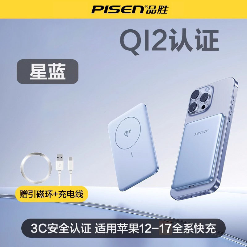 品胜QI2磁吸充电宝20W充适用iPhone16苹果10000毫安背夹移动电源|undefined