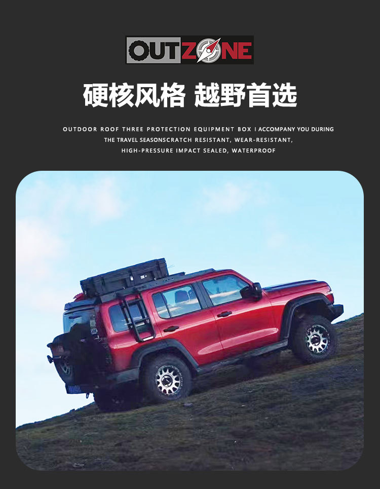Outzone Roof Equipment Box Explosion-Proof Box 128 Liters Australian-Style Equipment Box Anti-Fall Waterproof Car Storage Box