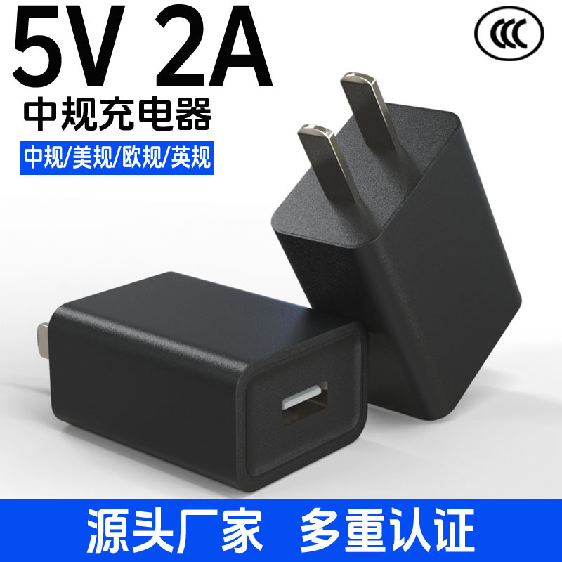 5V2A Mobile Phone Charger 3C Certified USB Charger Gb4943 Certified Standard Various Small Household Appliances Charging Head