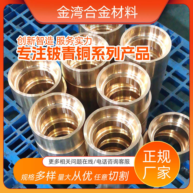 电子制造新能源汽车行业用铍铜C17300铍铜棒铜板铍铜带铍铜管