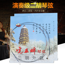 批发虎丘二胡弦专业配件琴弦内外弦正品胡琴拉弦外弦内弦练习演奏