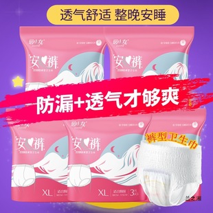 Sleep Pants, Sanitary Napkin, Safety Pants for Women, Night Use, Breathable Aunt Pants, Leak-Proof