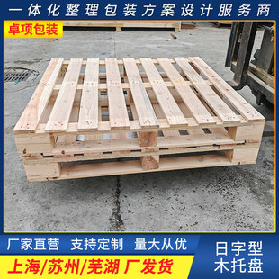 Manufacturer Supplies Japanese-Style Wooden Pallets, Forklift Boards, Solid Wood Logistics Vehicle Pallets, Warehouse Pads, Customized Wholesale