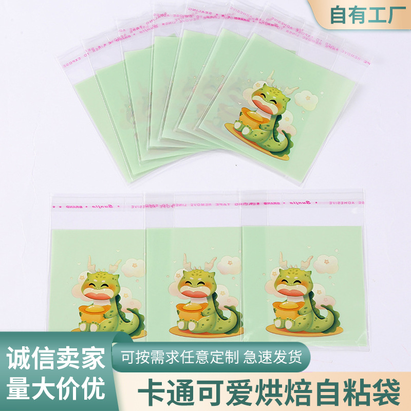 现货卡通烘焙自粘袋一包100个食品级饼干糖果包装袋批发跨境热销