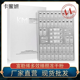 冻干粉;专业线加工;贴片面膜