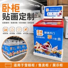 卧柜贴画雪糕冰柜贴纸户外耐侯冰淇淋售卖机广告不干胶标签pvc贴