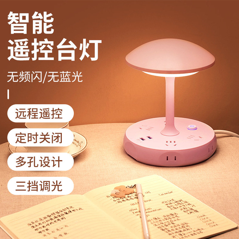 转换插座台灯多功能USB排插书桌LED夜灯插线板智能卧室电源接线板