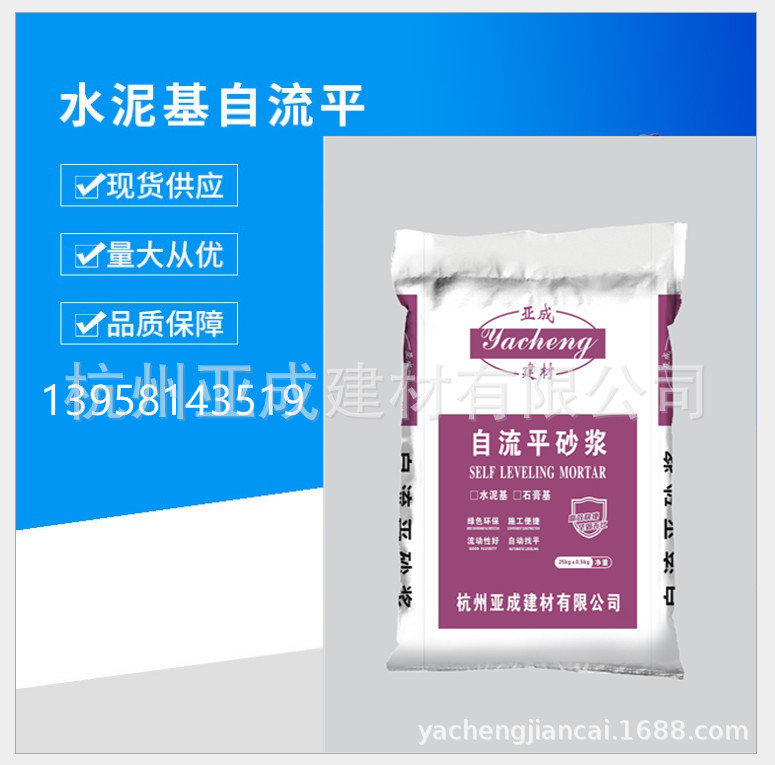 水泥基自流平 自流平水泥砂浆  厂家批发