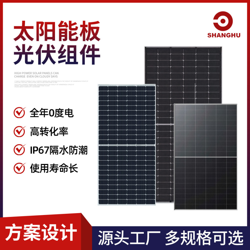550W太阳能板光伏组件发电板单晶单玻高效低衰减质保15年离网系统|undefined