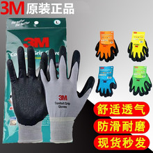 3M舒适型防滑耐磨防切割防刺手套丁腈涂掌浸胶透气三级五级手套