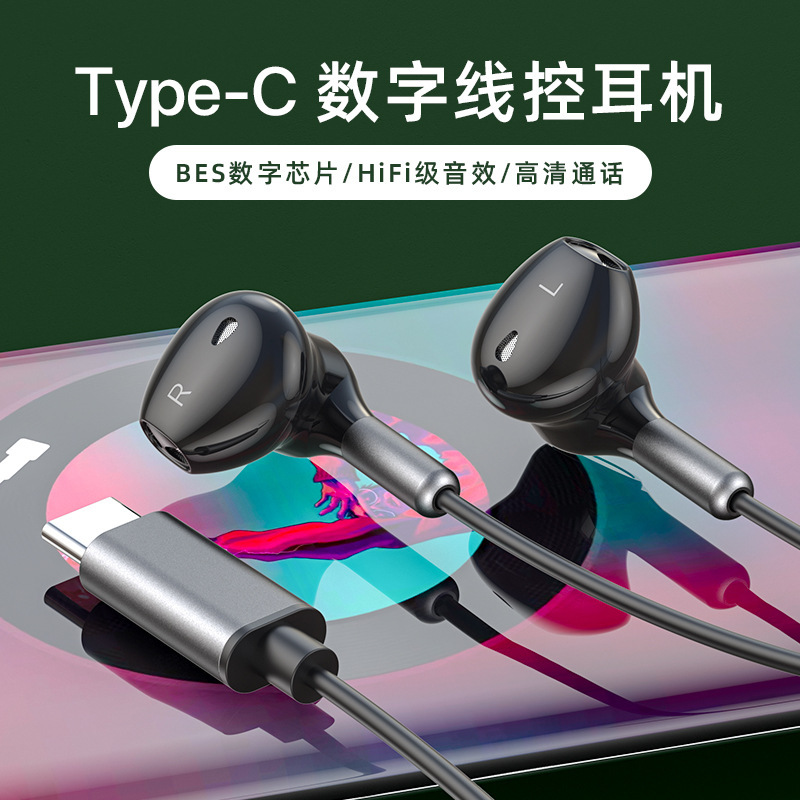 Cross-border exclusive for Google/Type-c Huawei Xiaomi ipad pro interface magnetic digital headphones Cross-border exclusive for Google/Type-c Huawei Xiaomi ipad pro interface magnetic digital headphones