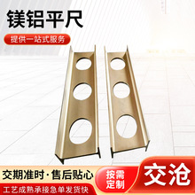 镁铝平尺工字形检验测量刮研镁铝合金平行水平尺设备安装直尺找平