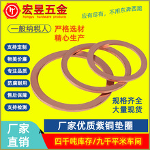 紫铜垫片 红铜垫片 密封垫圈 船用表用密封垫圈 规格齐全圆形
