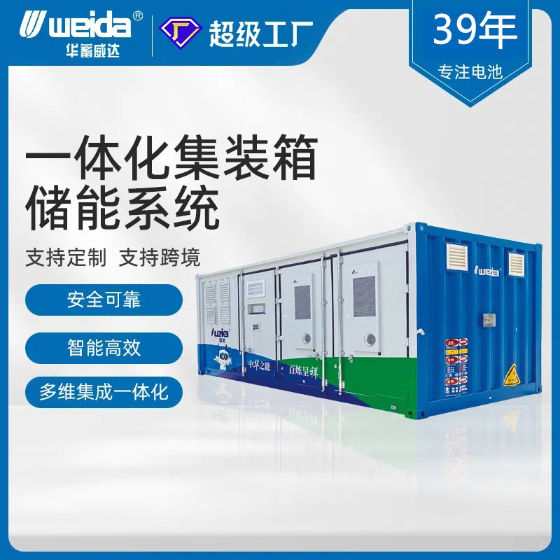 工商业储能锂电池1075KWH削峰填谷集装箱系统CESS储能集装箱
